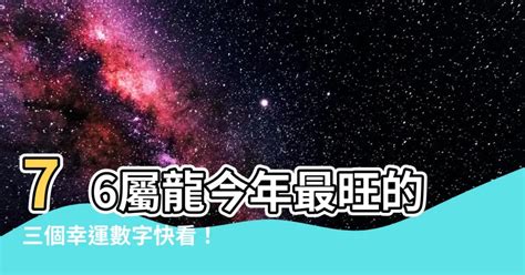 1988屬龍幸運數字|幸運數字是什麼？